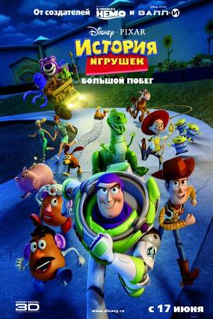 Смотреть История игрушек 3: Большой побег (2010) онлайн