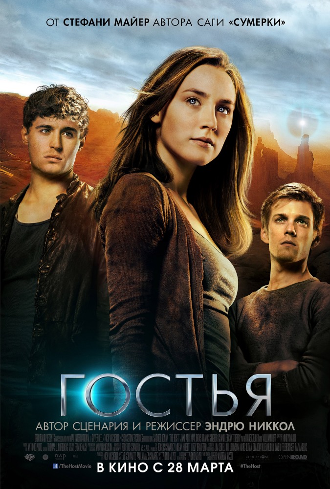 Смотреть Гостья (2013) онлайн