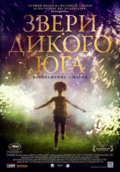 Смотреть Звери дикого Юга (2012) онлайн