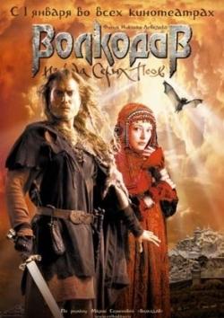 Волкодав (2006)