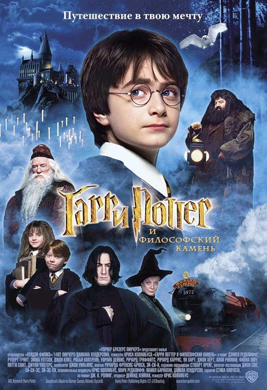 Смотреть Гарри Поттер и философский камень 2001 онлайн