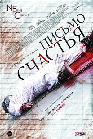 Смотреть Письмо счастья (2010) онлайн