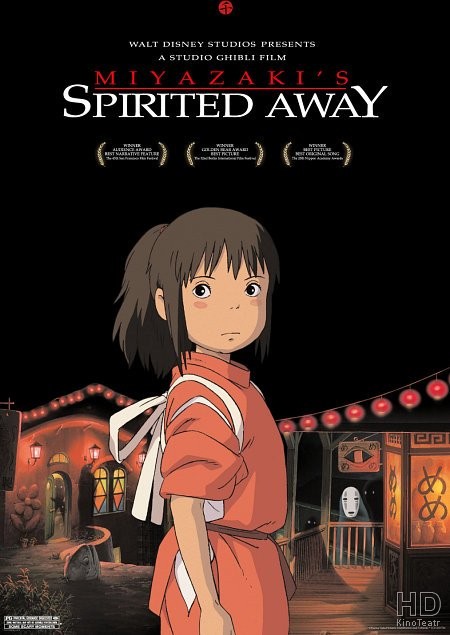 Унесённые призраками / Sen to Chihiro no kamikakushi 2001