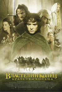 Властелин колец 1 / Властелин колец: Братство кольца / The Lord of the Rings: The Fellowship of the Ring 2001 смотреть онлайн