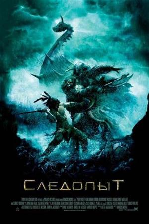 Смотреть Следопыт (2007) онлайн