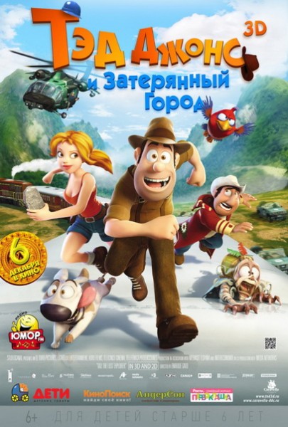 Смотреть Тэд Джонс и Затерянный город 3D 2013 онлайн