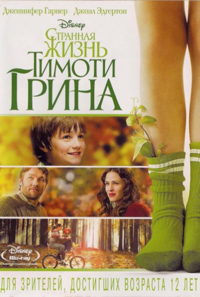 Смотреть Странная жизнь Тимоти Грина (2012) онлайн