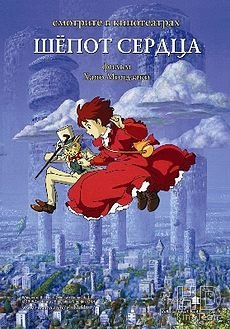Шёпот сердца / Whisper of the Heart / Mimi wo sumaseba 1995