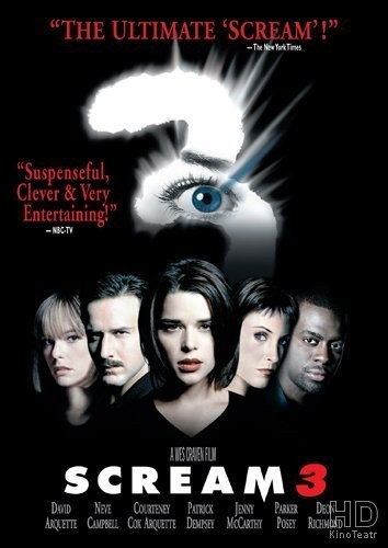 Крик 3 / Scream 3 2000