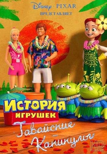 Гавайские каникулы / Hawaiian Vacation 2011