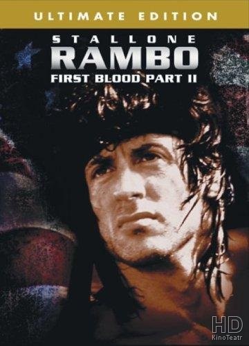 Рэмбо: Первая кровь 2 / Rambo: First Blood Part II 1985