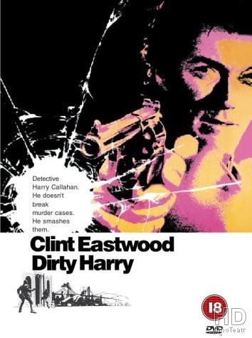 Грязный Гарри / Dirty Harry 1971
