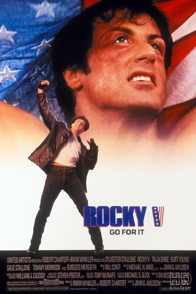 Рокки 5 / Rocky V 1990
