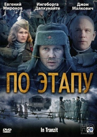 По этапу (2006)