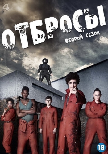 Смотреть сериал Отбросы. 2 Сезон Плохие / Misfits (2010) онлайн