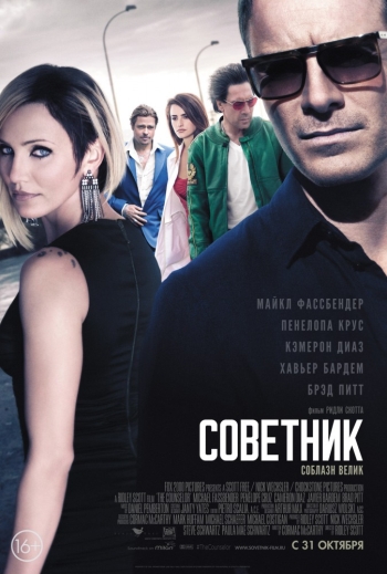 Смотреть Советник / The Counselor (2013)