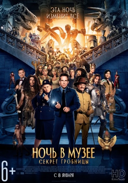Ночь в музее: Секрет гробницы / Night at the Museum: Secret of the Tomb (2015)