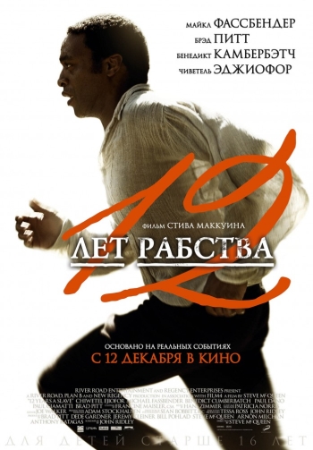Смотреть 12 лет рабства 12 Years a Slave (2013) онлайн