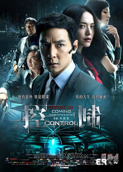 смотреть Контроль (2013) онлайн