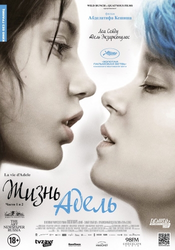 Смотреть Жизнь Адель La vie d'Adèle - Chapitres 1 et 2 (2013) онлайн