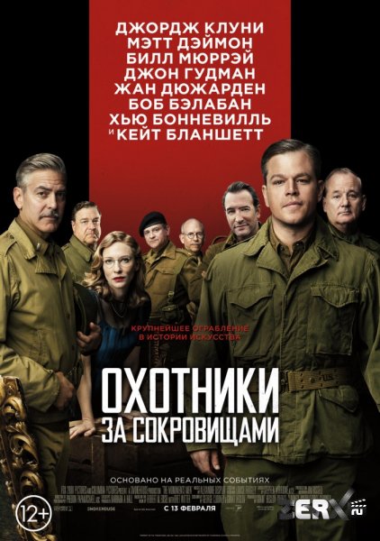смотреть Охотники за сокровищами (2013) онлайн