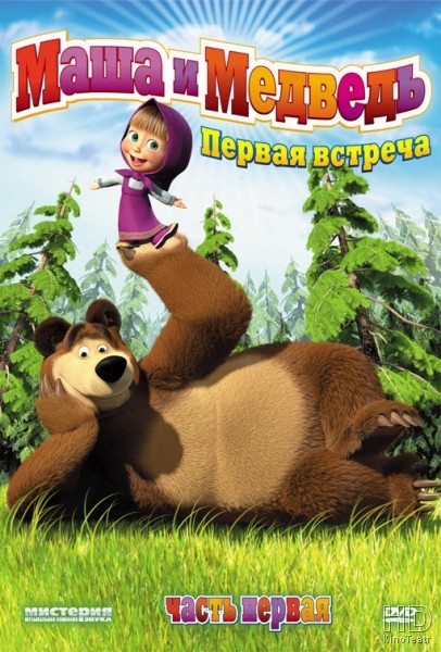 Маша и Медведь все серии