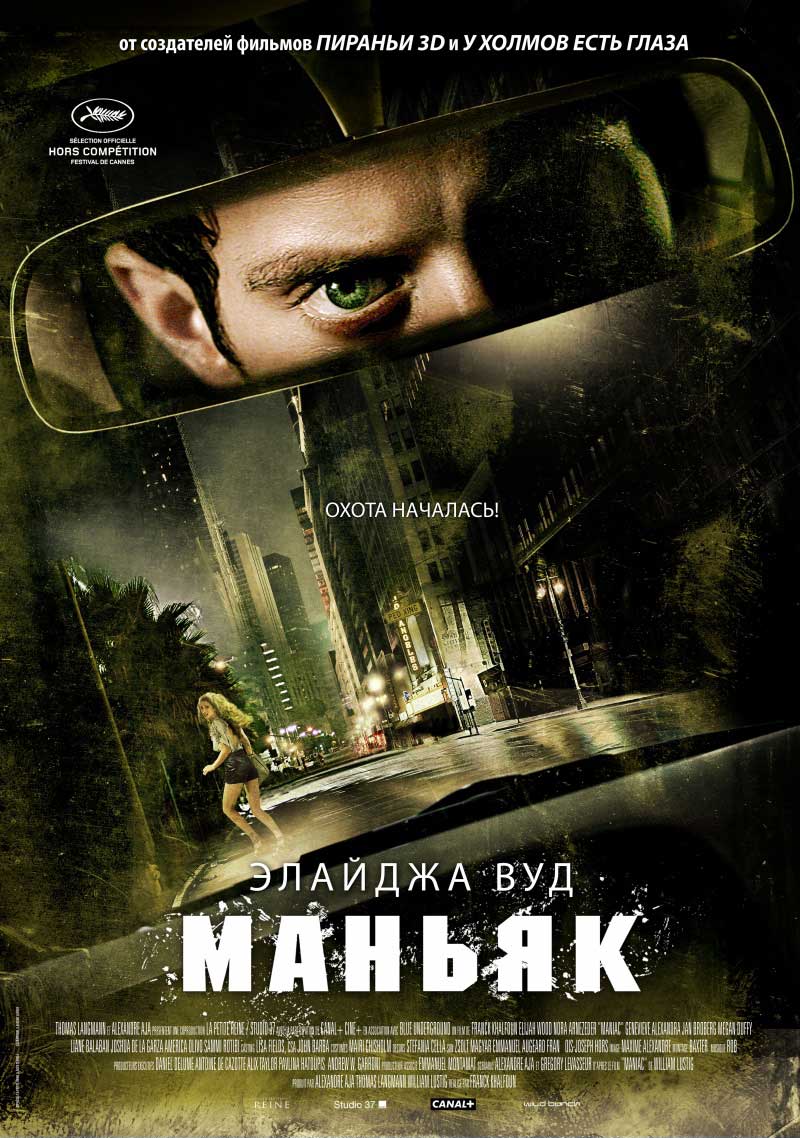 МАНЬЯК