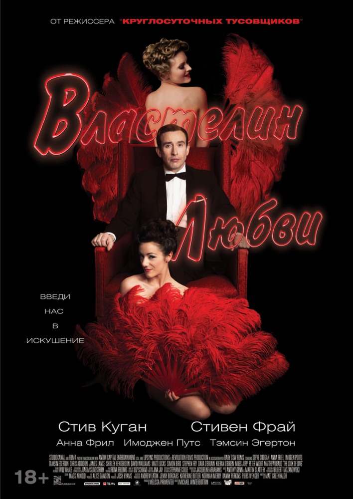 Смотреть Властелин любви (2013) онлайн