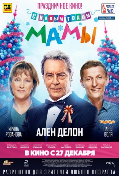 Смотреть С новым годом, мамы! (2012) онлайн