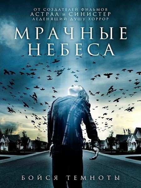 МРАЧНЫЕ НЕБЕСА