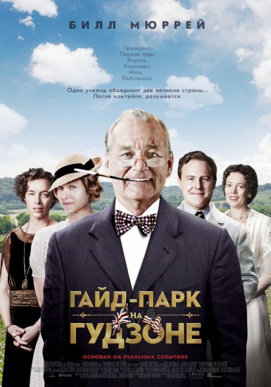 Смотреть Гайд-Парк на Гудзоне (2013) онлайн