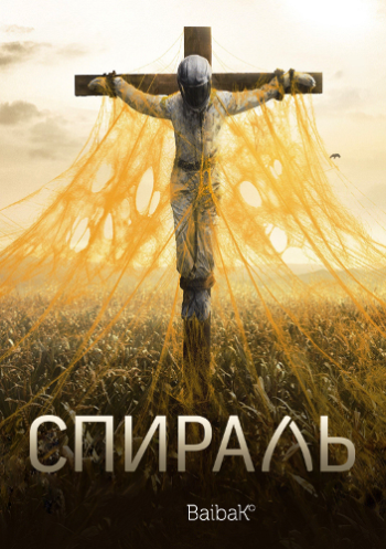 сериал Спираль. 2 Сезон / Helix (2015)