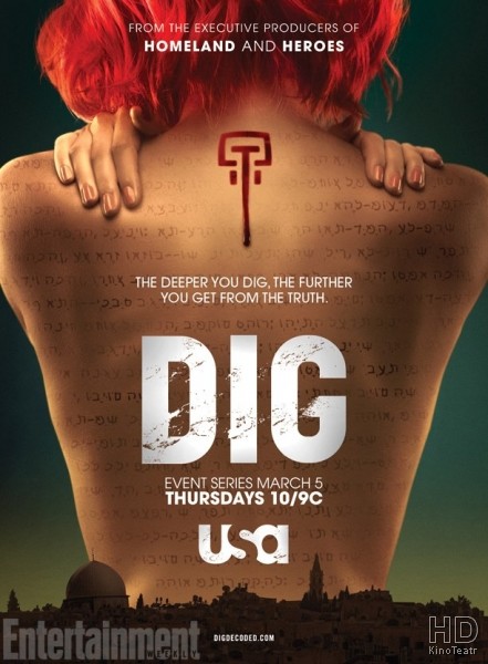 Раскопки / Dig (2015)