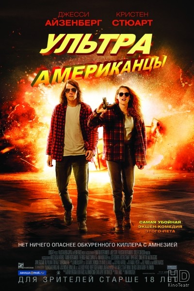 Ультраамериканцы / American Ultra / 1015