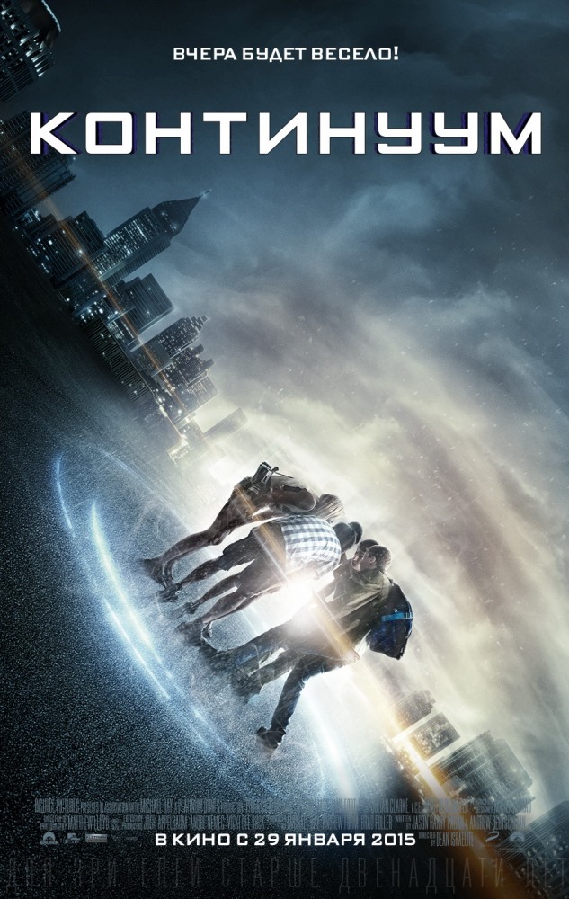 Континуум / Project Almanac / 2014