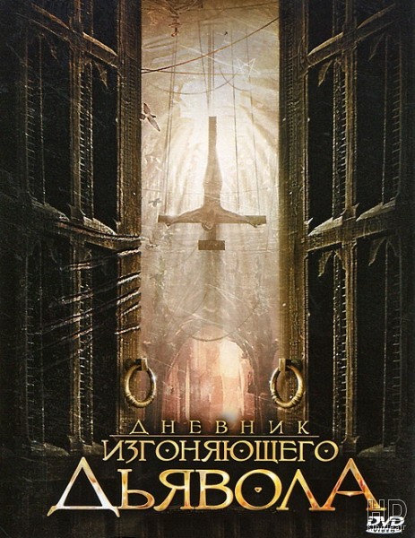 Дневник изгоняющего дьявола / Anneliese: The Exorcist Tapes / (2011)