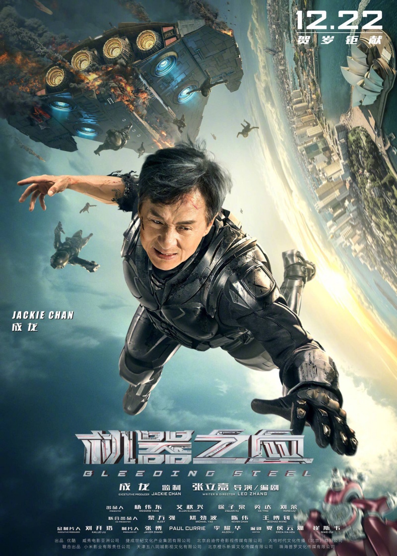 Кровоточащая сталь / Ji qi zhi xue (2018)