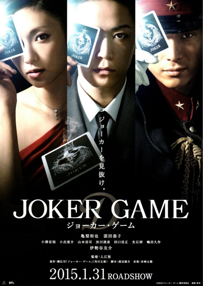 Игра Джокера / Joker Game / 2015