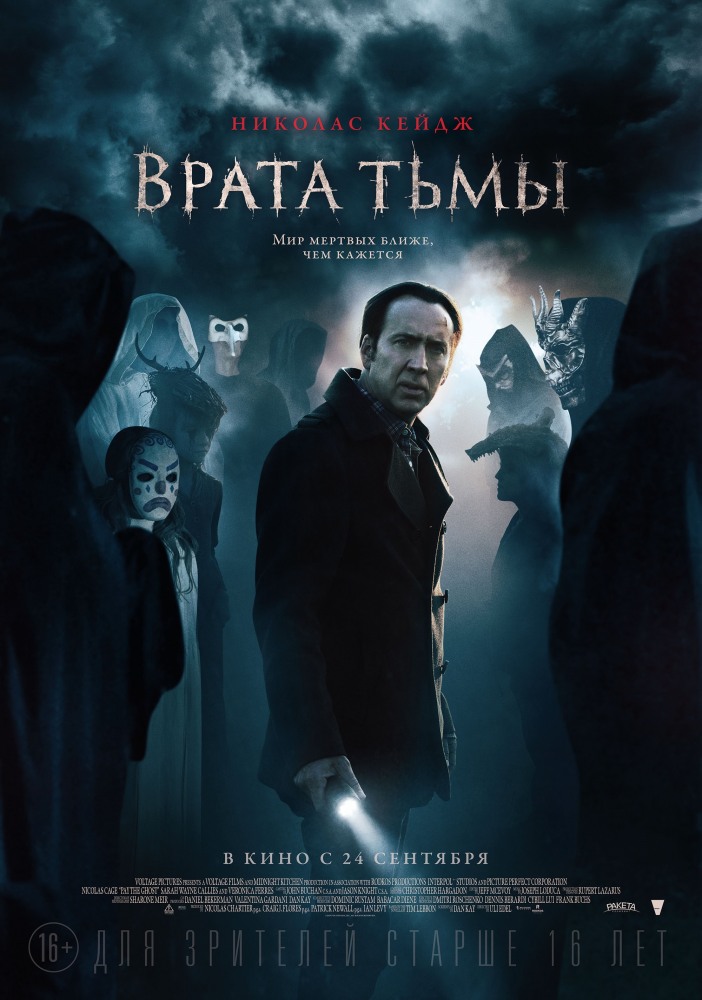 Врата тьмы / Pay the Ghost / 2015