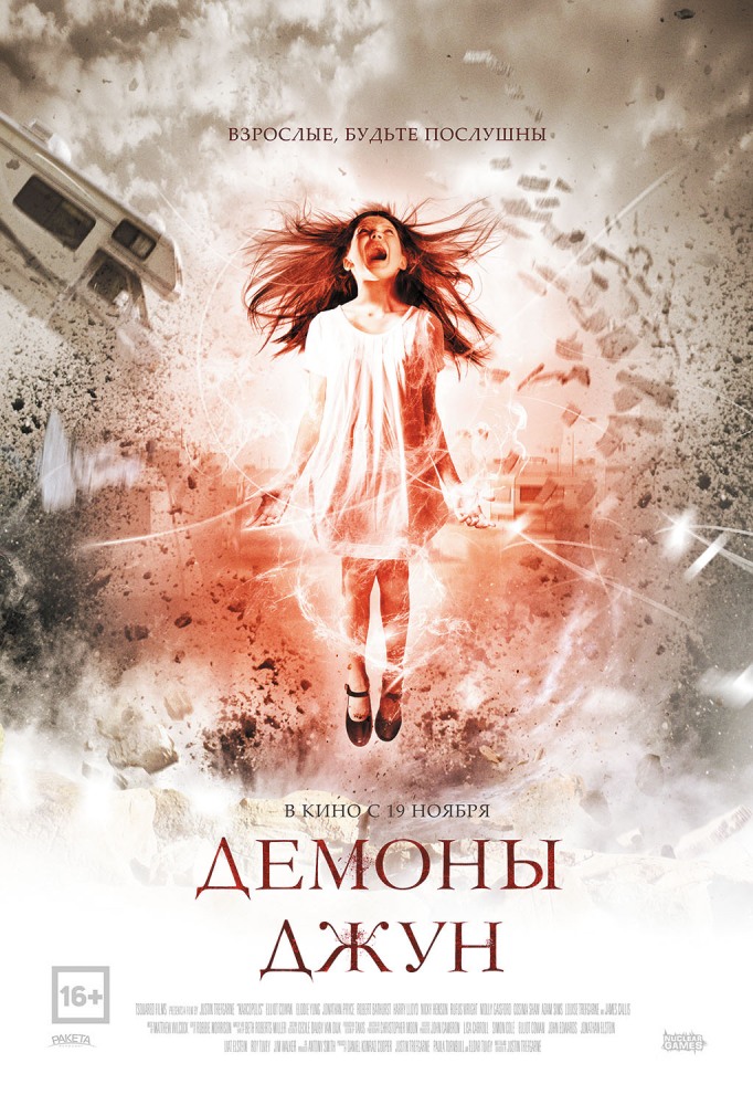 Демоны Джун / June / 2015