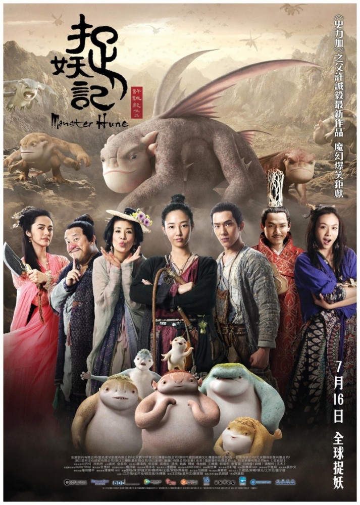 Охота на монстра / Monster Hunt / 2015