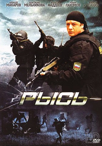 Рысь / 2010
