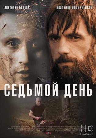 Седьмой день 2005