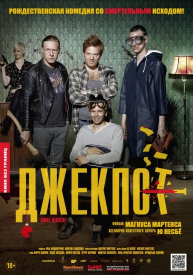Смотреть Джекпот (2012) онлайн