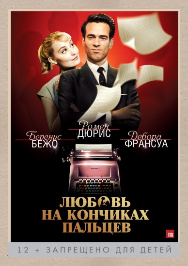 Смотреть Любовь на кончиках пальцев (2013) онлайн
