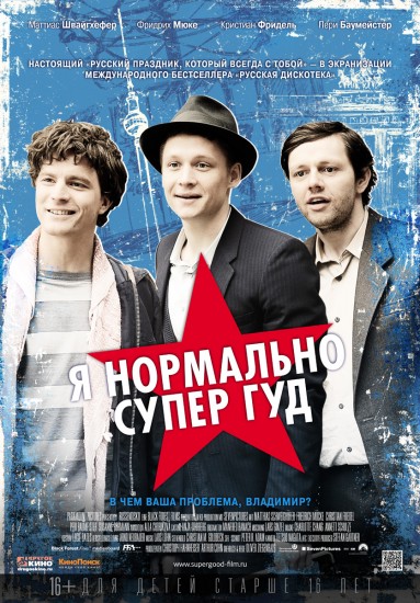 Смотреть Я нормально супер гуд (2013) онлайн