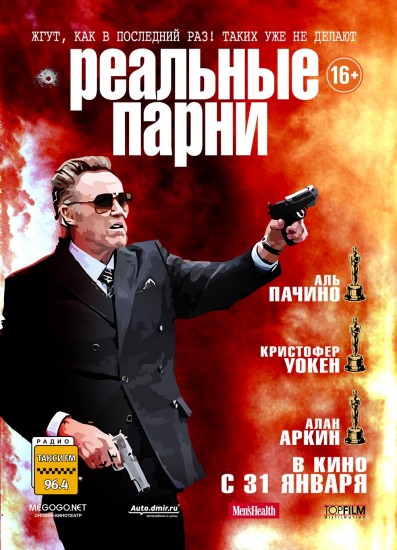 Смотреть Реальные парни (2013) онлайн