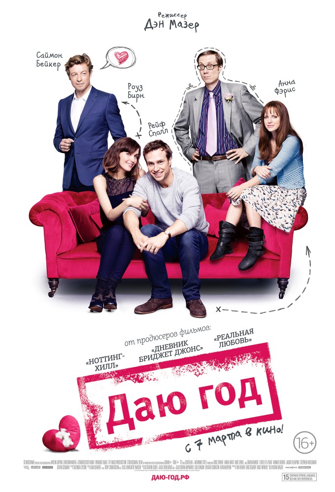 Смотреть Даю год (2013) онлайн