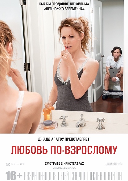 Смотреть Любовь по-взрослому (2013) онлайн