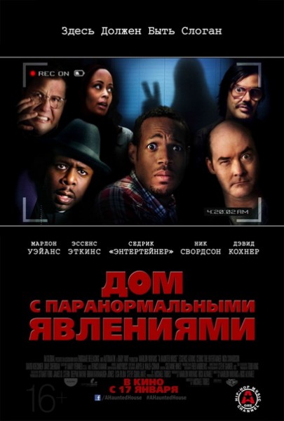 Смотреть Дом с паранормальными явлениями (2013) онлайн